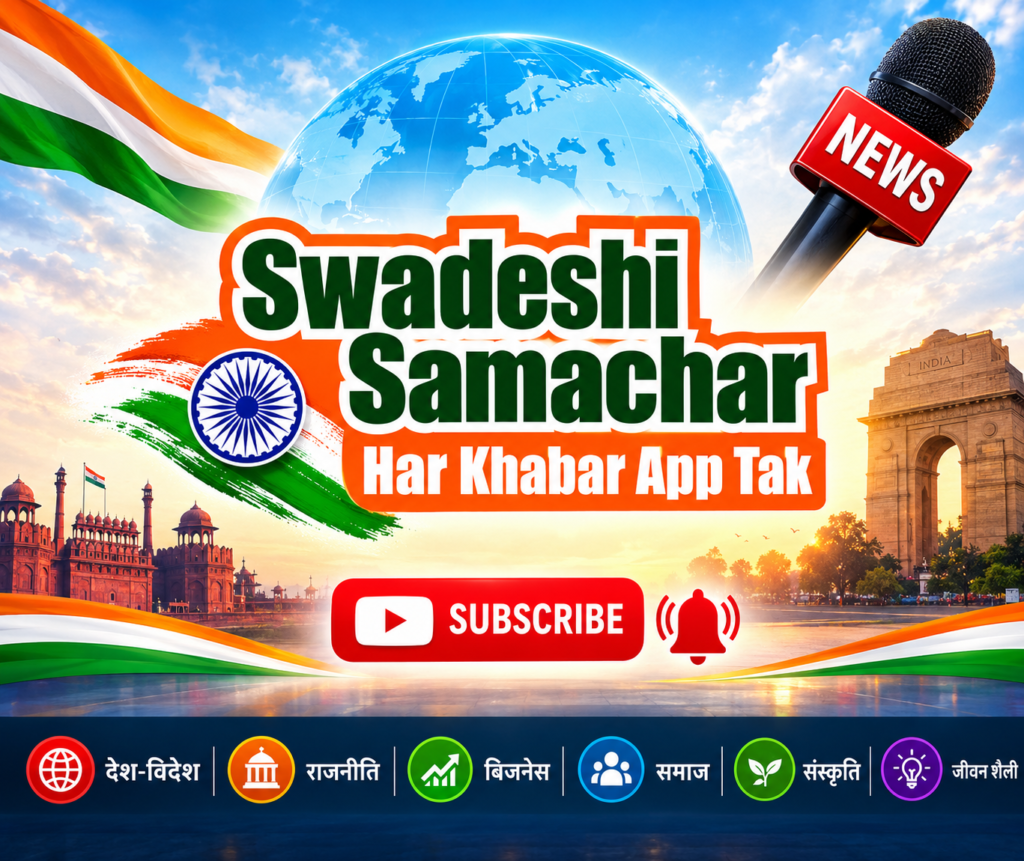 Swadeshi Samachar Patriotic News Banner